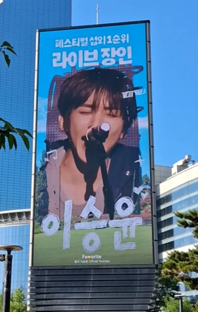 이승윤의 로망은 현실로