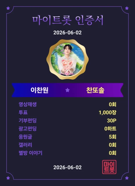 마이트롯 홍보합니다