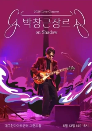박창근 가수님 응원합니다