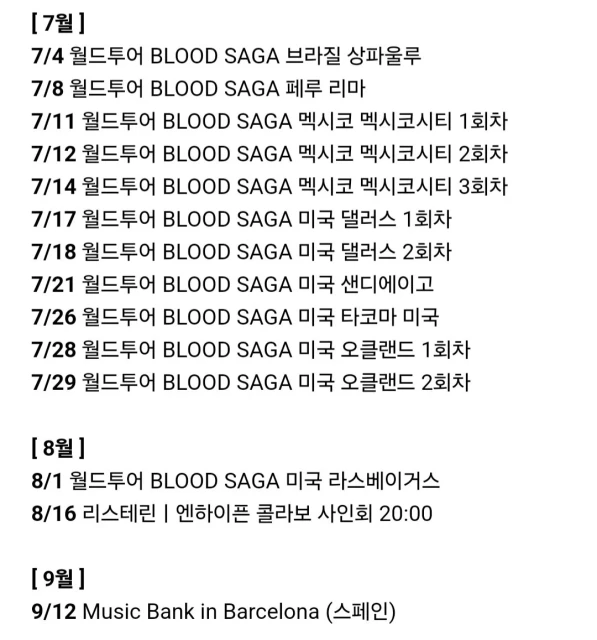 엔하이픈 컴백일 예상해보기