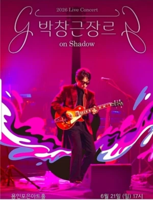 박창근 가수님 응원합니다