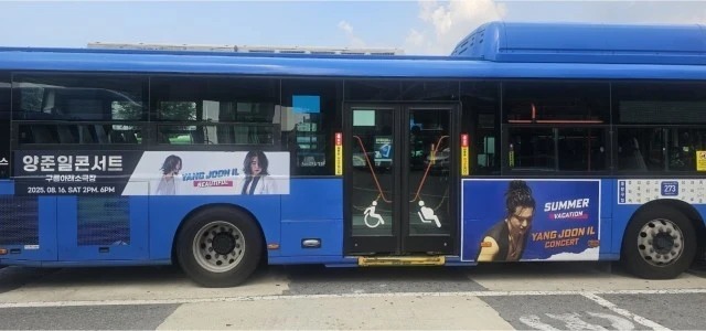 한달간의  양준일 생일축하 273번 버스광고