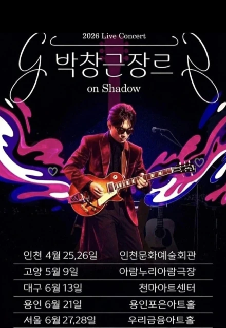 박창근 가수님 응원합니다