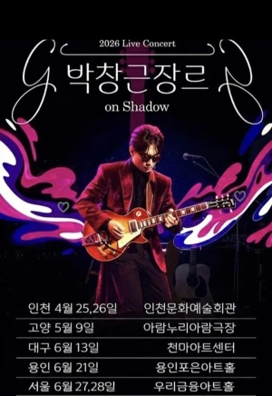 박창근 가수님 응원합니다