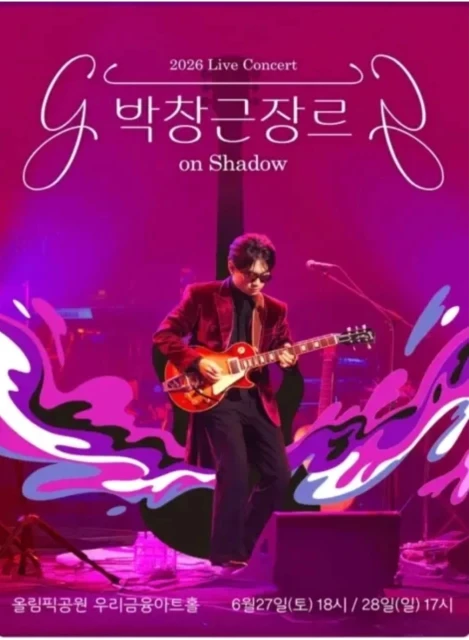 박창근 가수님 응원합니다