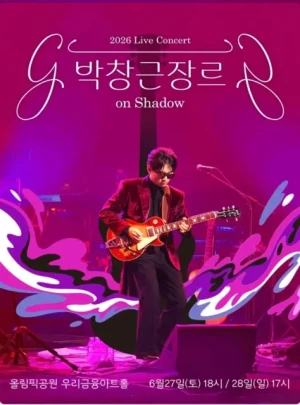 박창근 가수님 응원합니다
