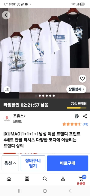 쿠팡 [XUMAO]1+1+1+1남성여... (10,610 원)