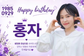<b class='maincolor'>Hong Ja </b>  birthday project