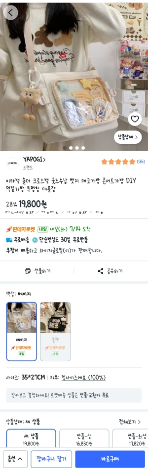 쿠팡 굿즈가방... (19,800 원)