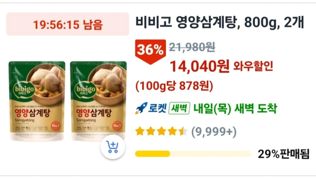 비비고 영양 삼계탕 800g 2개 14,040