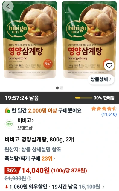 비비고 영양 삼계탕 800g 2개 14,040