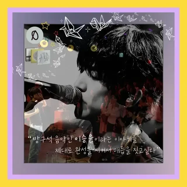 이승윤 💕 최고의 밴드맨 🎸