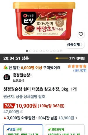 쿠팡 순창 현미 태양초 찰고추장 3K... (10,900 원)