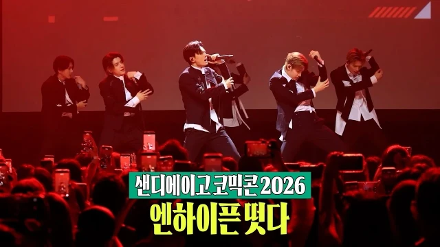 엔하이픈 뜨자 샌디에이고 들썩 💥