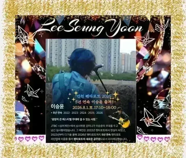 라이브 최강자 이승윤💕펜타포트 5연속 무대에