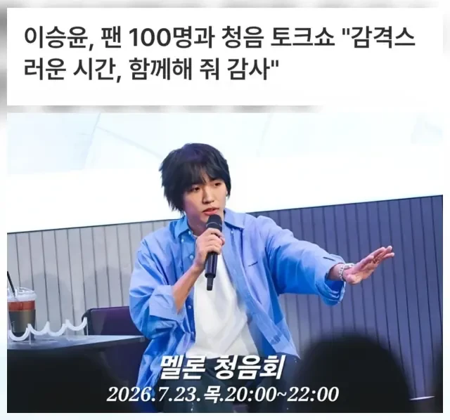 이승윤 💕 라라라 페스티벌 출격 인사