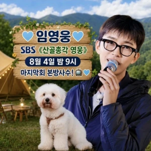 산골총각영웅 마지막회 🩵