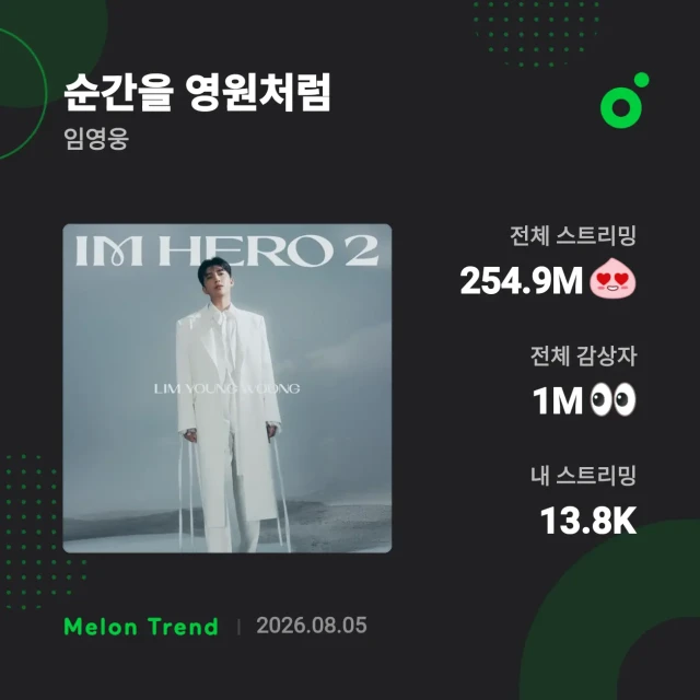 임영웅 언제니  우리편 사랑합니다