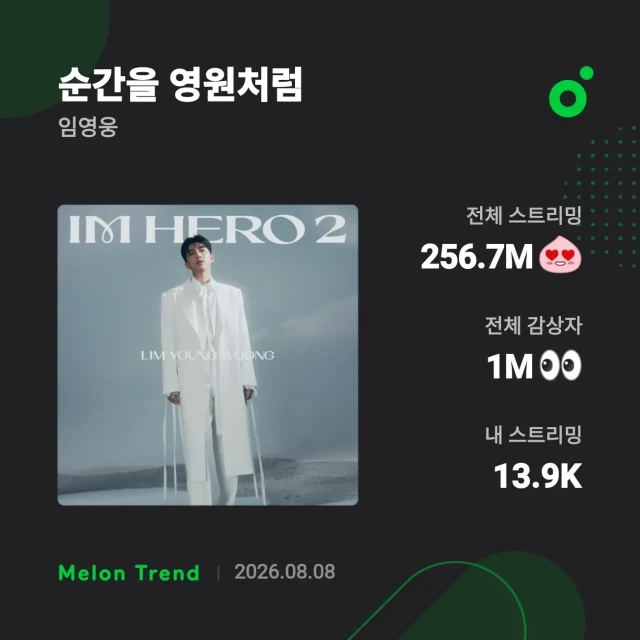 임영웅