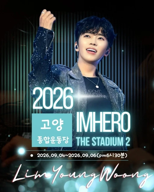 임영웅 
고양스터디움  콘서트  
9월4일 금요일 부터 시작합니다