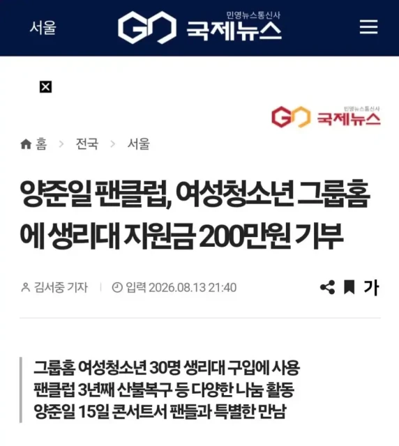 양준일 팬클럽 .그룹홈 청소년 생리대 지원기부