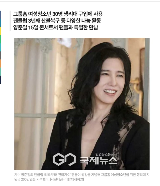 양준일 팬클럽 .그룹홈 청소년 생리대 지원기부