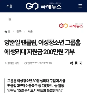 양준일 팬클럽 .그룹홈 청소년 생리대 지원기부