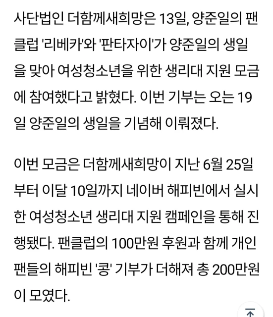 양준일 팬클럽 그룹홈 여성 청소년에 생리대 200만 원