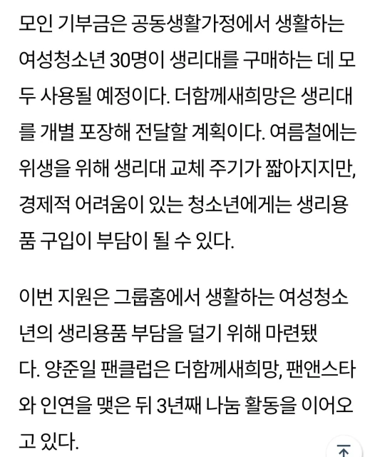 양준일 팬클럽 그룹홈 여성 청소년에 생리대 200만 원