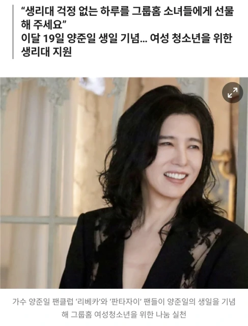 양준일 팬클럽 그룹홈 여성 청소년에 생리대 200만 원