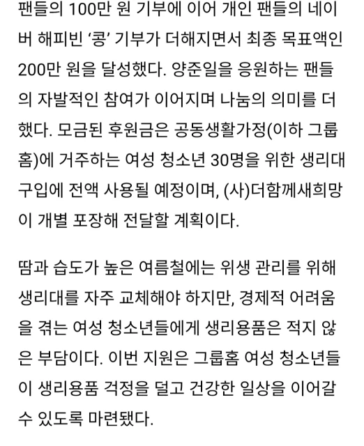 양준일 팬클럽 그룹홈 여성 청소년에 생리대 200만 원