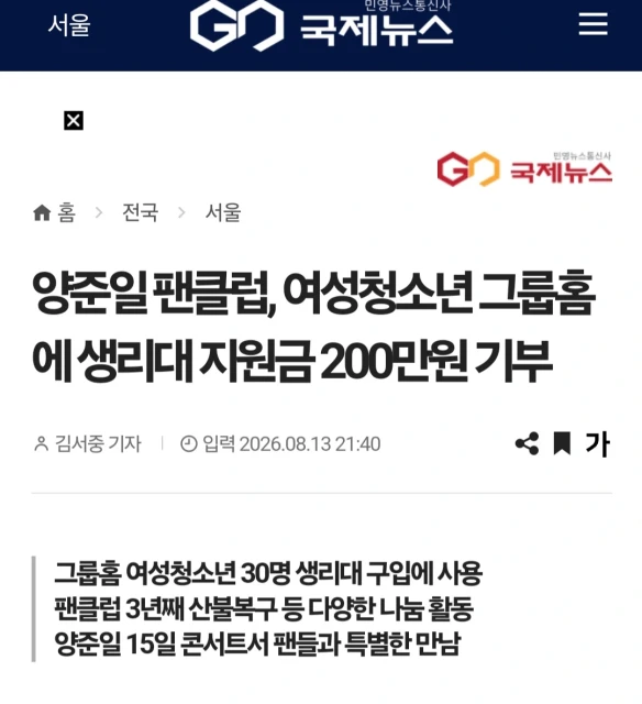 양준일 팬클럽 그룹홈 여성 청소년에 생리대 200만 원