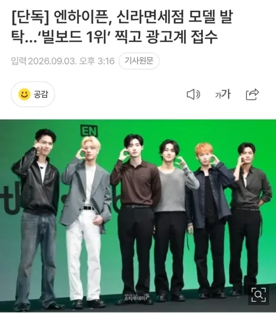 엔하이픈 빌보드 1위 찍고 광고계 접수