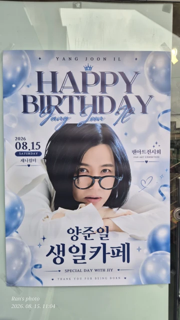 둘도 없는, 유일무이한 독보적인 양준일