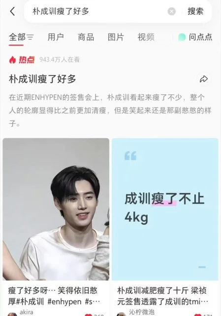 trending in Red Note 3 #성훈