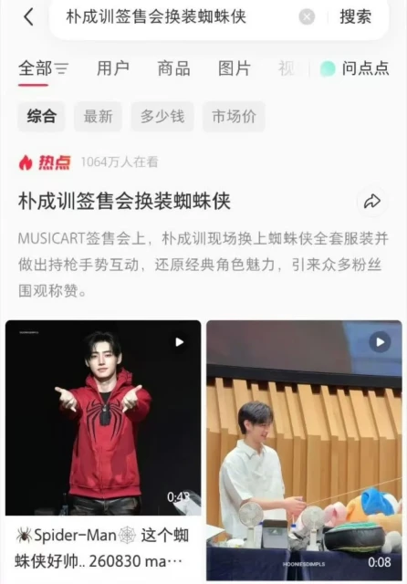 trending in Red Note 3 #성훈