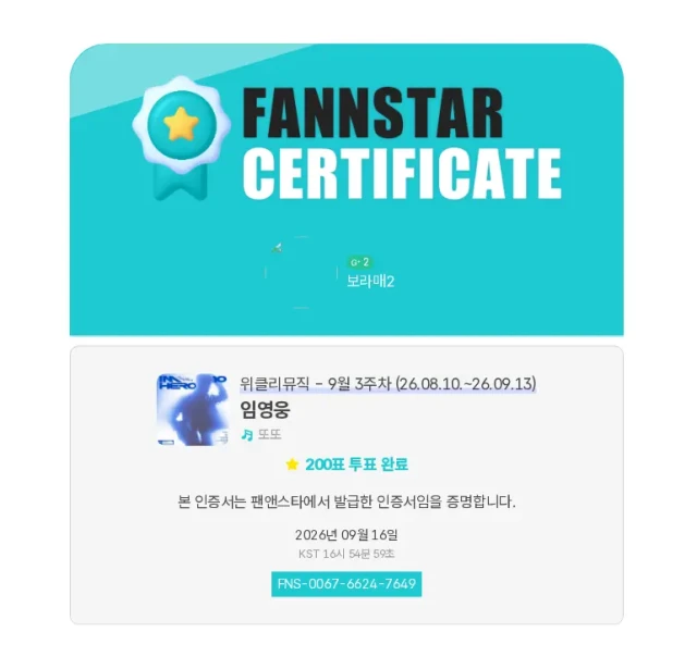 임영웅 투표 인증