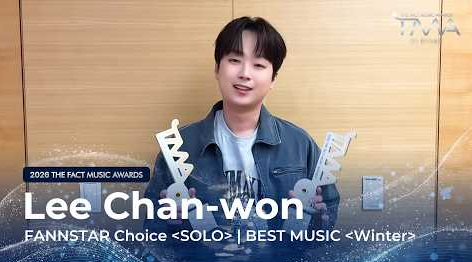 [2026 더팩트 뮤직 어워즈] 이찬원 (Lee Chanwon) 수상소감 @ TMA