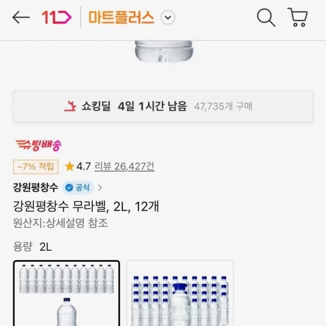 11번가 강원평창수 무라벨, 2L, 12... (6,620 원)