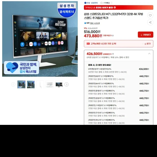 G마켓 삼성 스마트모니터 M7 LS32... (440,710 원)