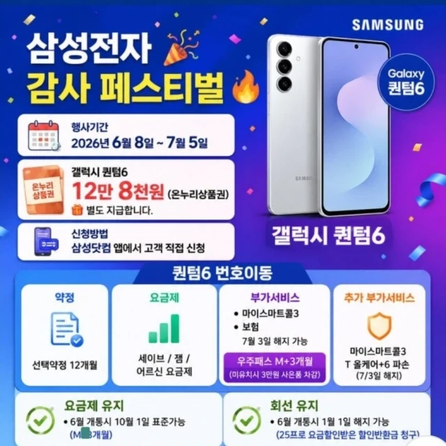 네이버 갤럭시퀀텀6 선약12 공짜폰... (120,000 원)