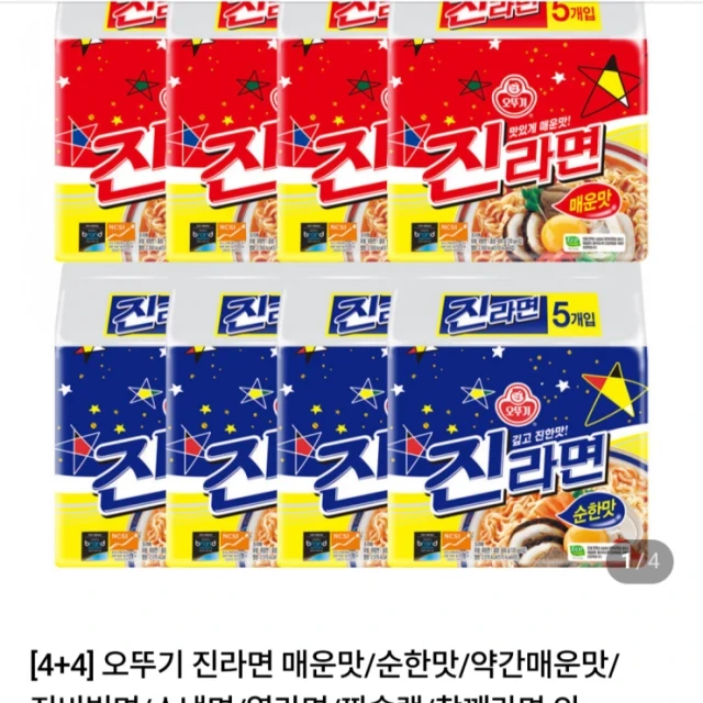 네이버 오뚜기 진라면 40입 네멤... (19,440 원)