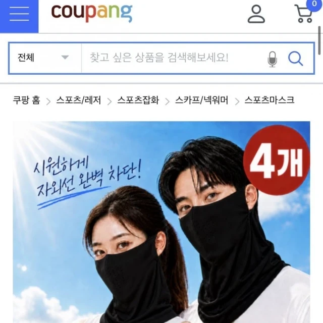 쿠팡 아넬르 자외선 차단 마스크 4개... (5,900 원)