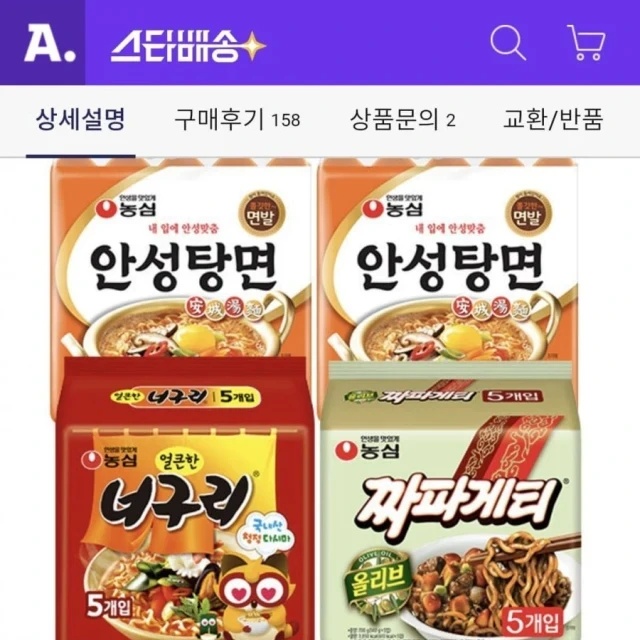 옥션 신라면10입 + 안성탕면5입 +... (12,900 원)
