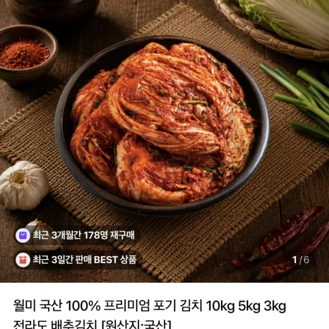 네이버 월미 국산 100% 포기김치 1... (27,800 원)