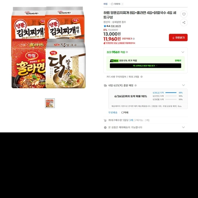 G마켓 하림 양푼김치찌개 8입+훌라면 ... (11,960 원)