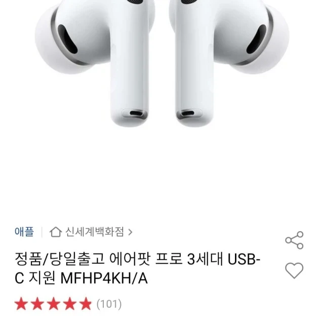 옥션 에어팟 프로 3세대 USB-C ... (307,680 원)