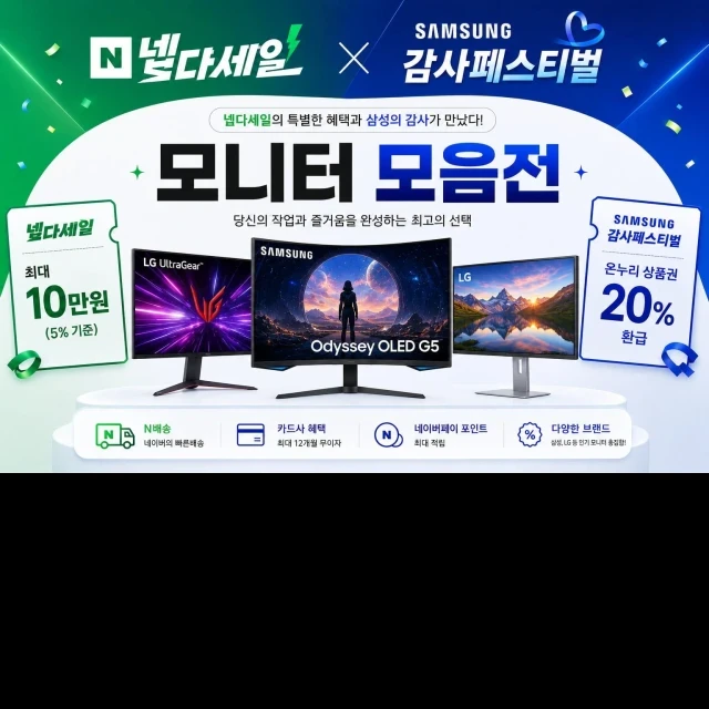 네이버 삼성/ LG/ 알파스캔 모니터 ... (147,200 원)