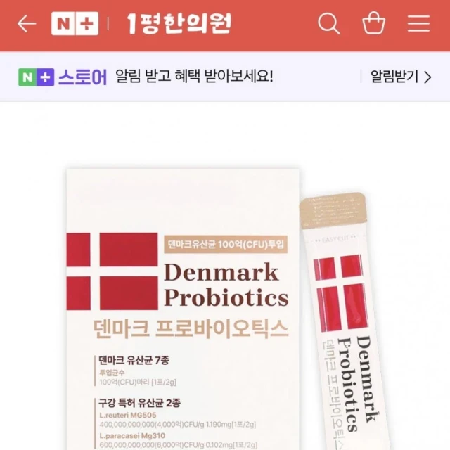 네이버 덴마크 유산균 30포 구강유산균... (9,800 원)