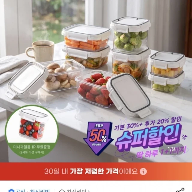G마켓 스카이락 밀폐용기 5+5 10종... (19,500 원)